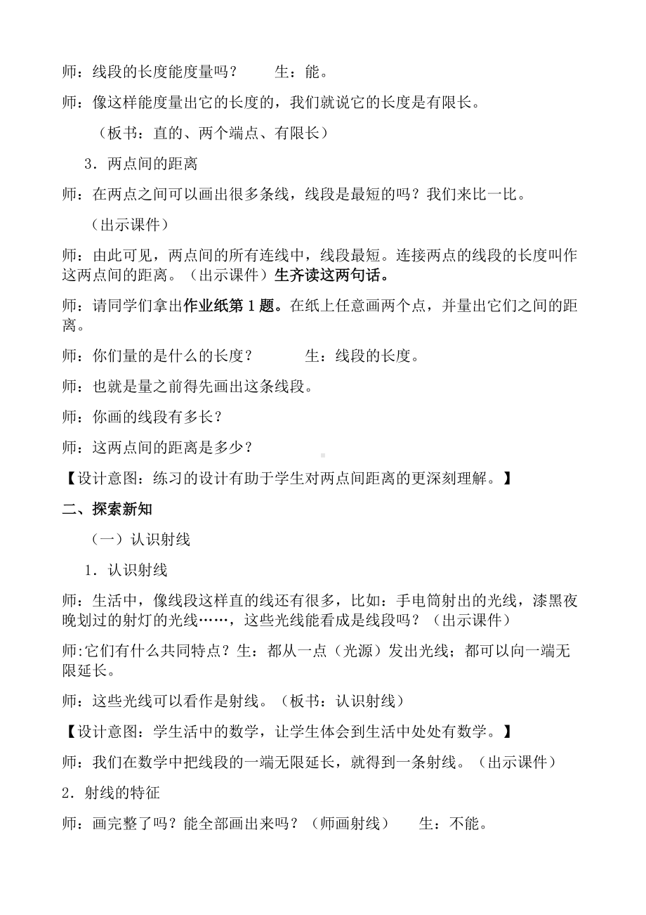 苏教版四年级数学上册公开课《认识射线、直线和角》教案（定稿）.docx_第2页