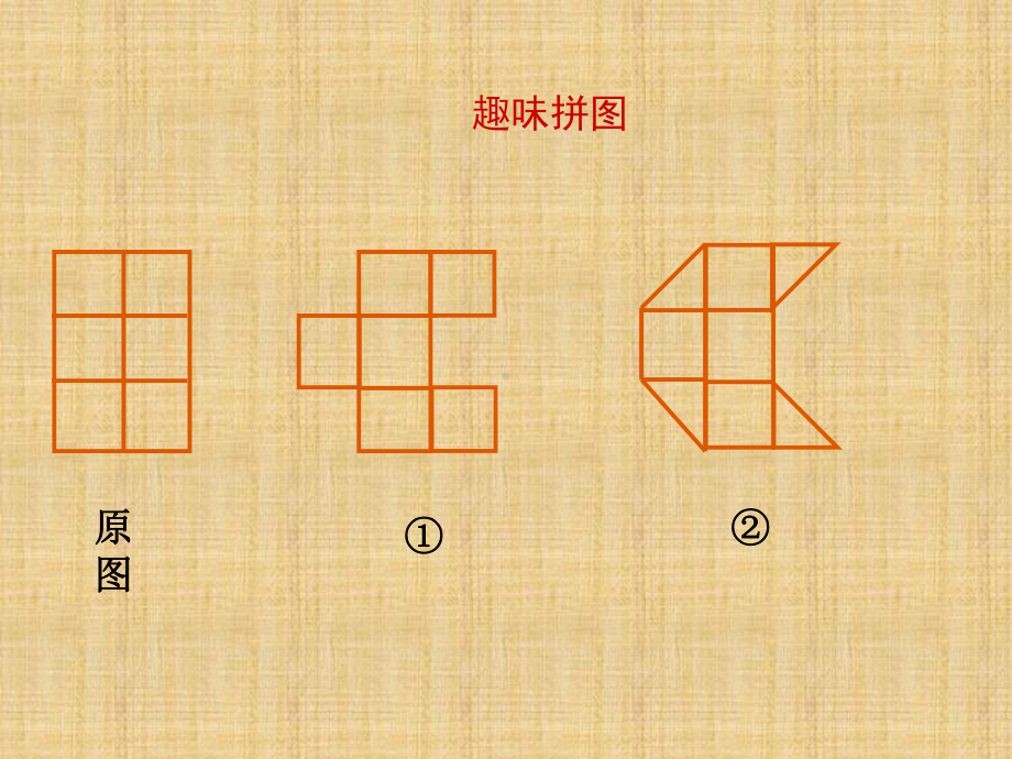 人教版五年级上册数学平行四边形的面积精编版课件.ppt_第2页