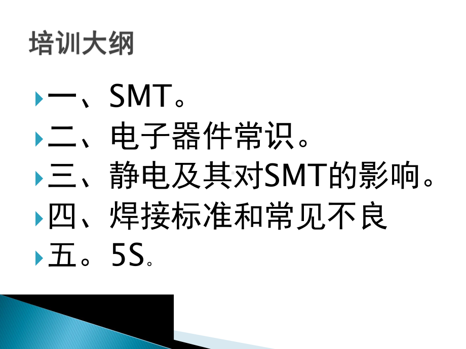 SMT新上岗人员培训基础经典完整教程课件.pptx_第2页