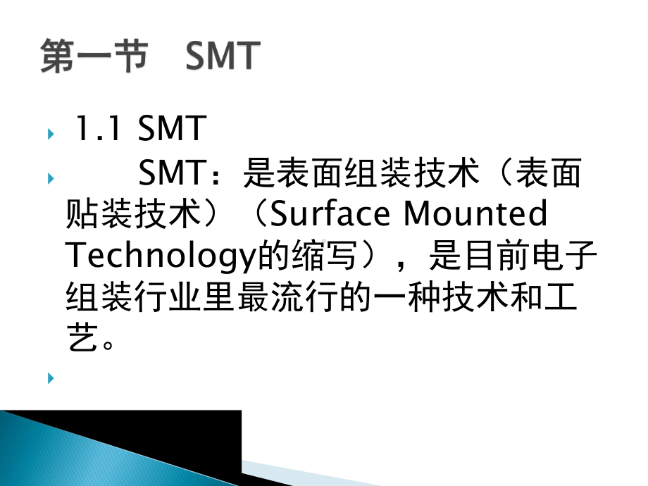 SMT新上岗人员培训基础经典完整教程课件.pptx_第3页