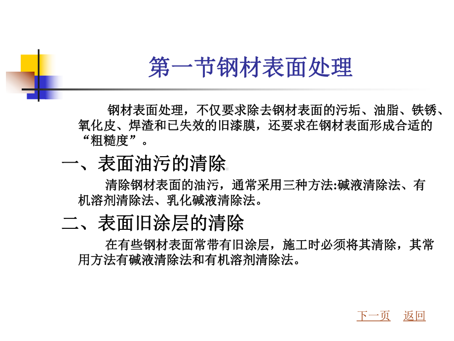 钢结构涂装工程课件.ppt_第2页