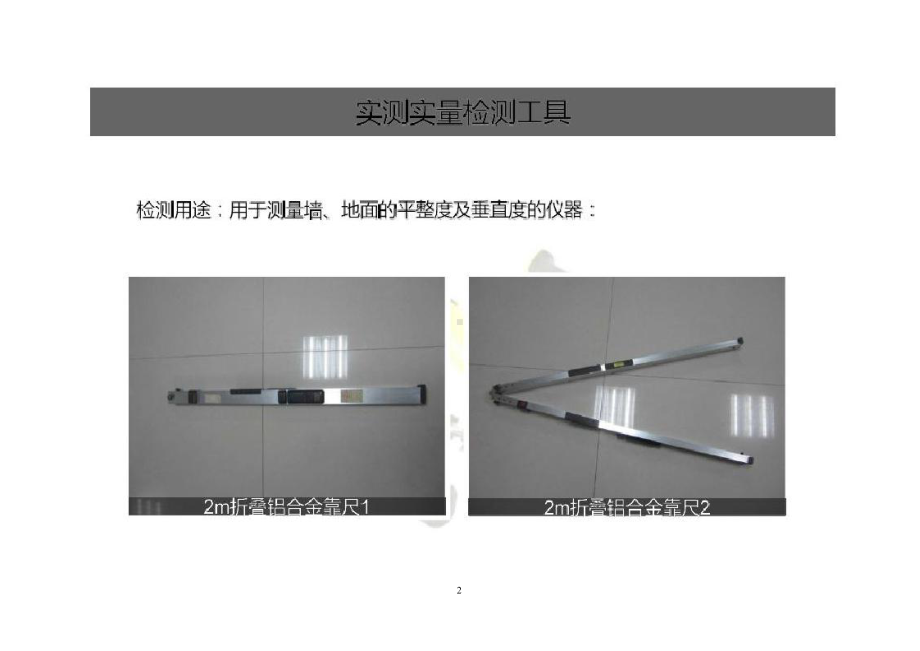 建筑工程实测实量操作方法课件.pptx_第3页