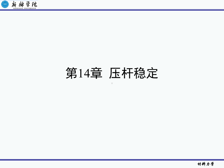 首先计算压杆的柔度课件.ppt_第1页