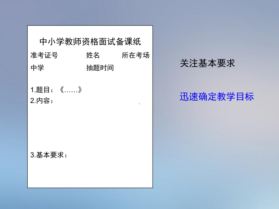 教师资格证考试教学设计课件.pptx_第3页