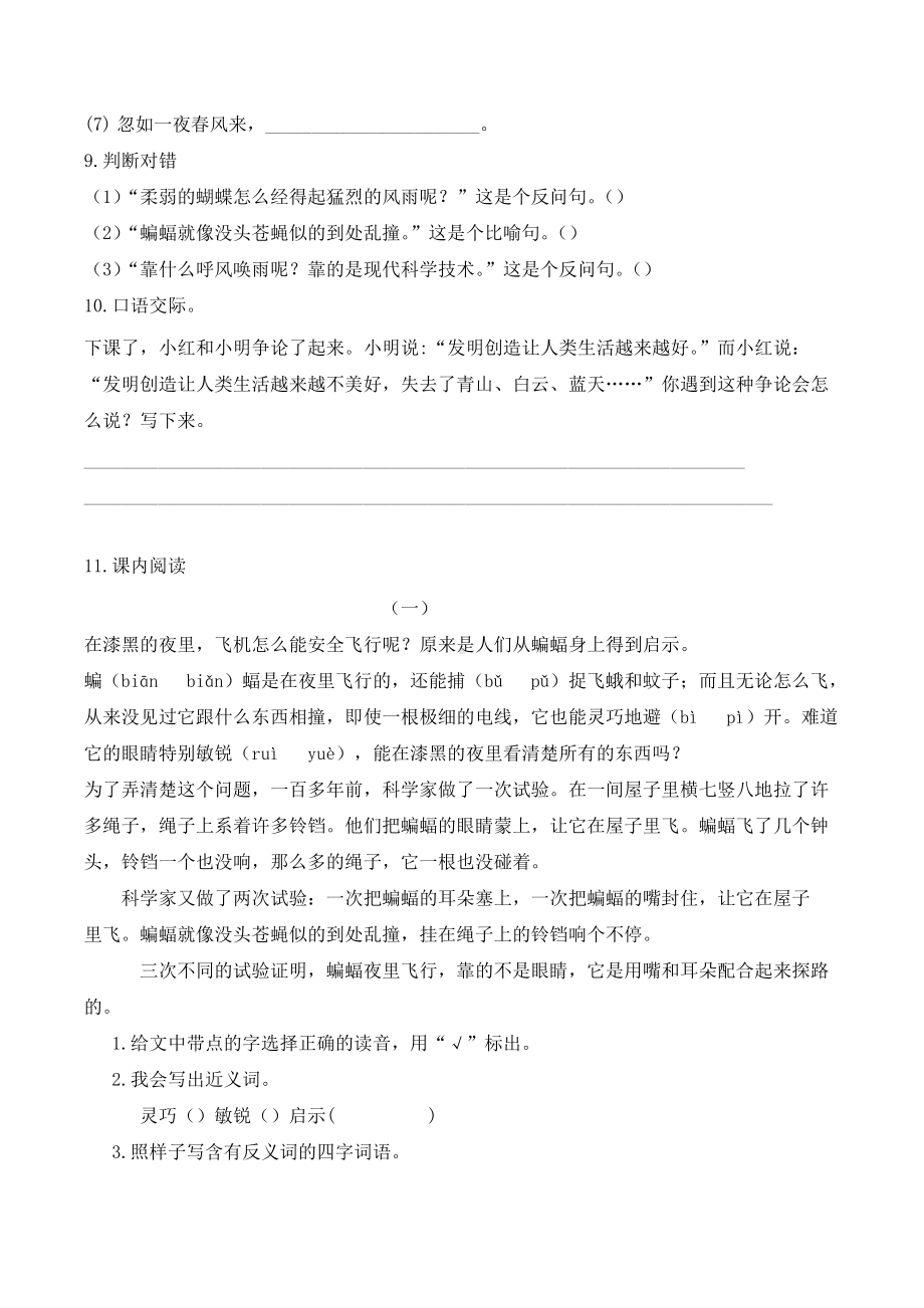 第二单元复习题（试题）-2021-2022学年语文四年级上册.docx_第3页