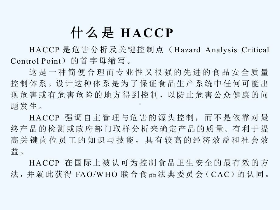 #HACCP食品卫生管理体系课件.ppt_第3页