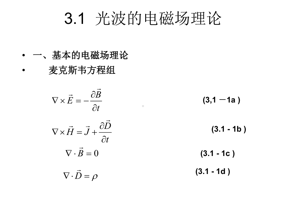 平板介质光波导理论课件.ppt_第3页