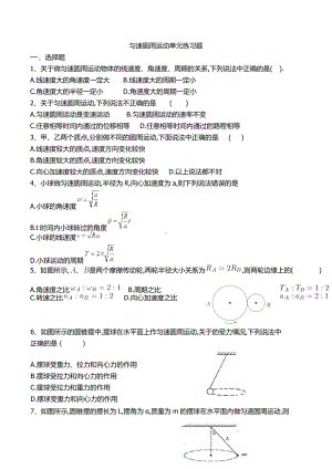 第六章圆周运动单元练习题 -2021-2022学年高一下学期物理人教版（2019）必修第二册.docx