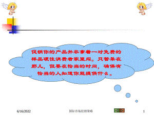 国际市场促销策略(PPT-68页)课件.ppt