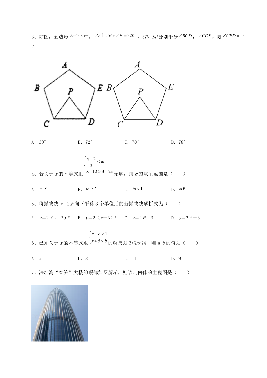 [中考专题]2021年江苏省镇江市中考数学考前摸底测评-卷(Ⅱ)(含答案解析).docx_第2页