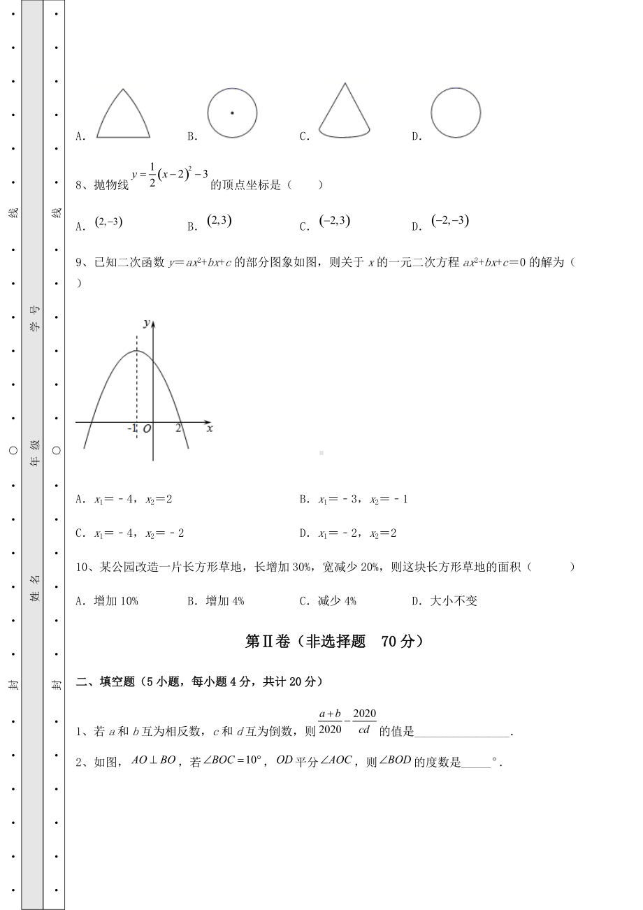 [中考专题]2021年江苏省镇江市中考数学考前摸底测评-卷(Ⅱ)(含答案解析).docx_第3页