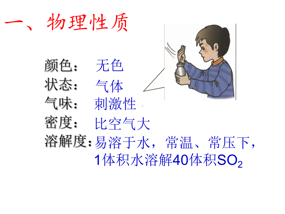 二氧化硫的性质和作用-(优质课一等奖)课件.ppt_第2页