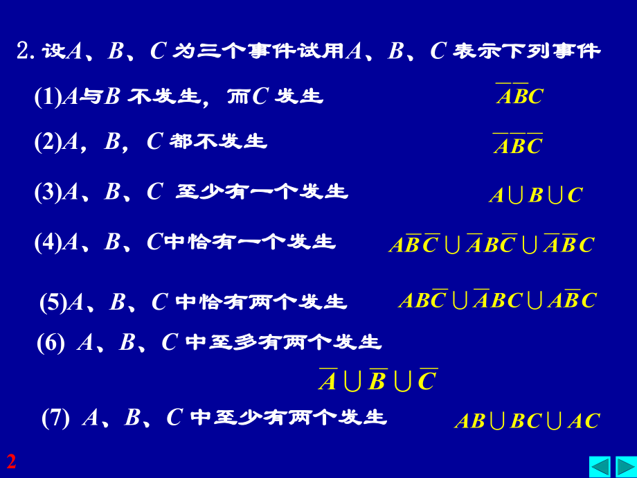 概率统计与随机过程（同步练习册）南京邮电大学-工课件.ppt_第2页