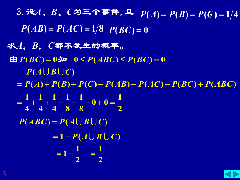 概率统计与随机过程（同步练习册）南京邮电大学-工课件.ppt_第3页