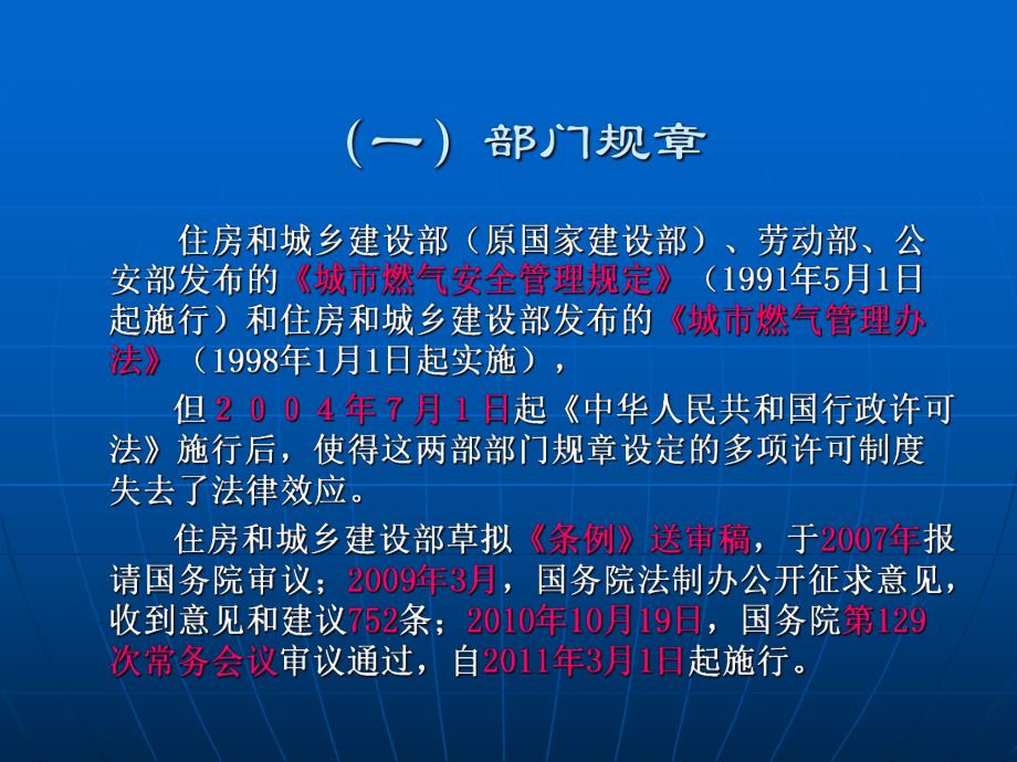 《城镇燃气管理条例》讲解稿课件.pptx_第3页