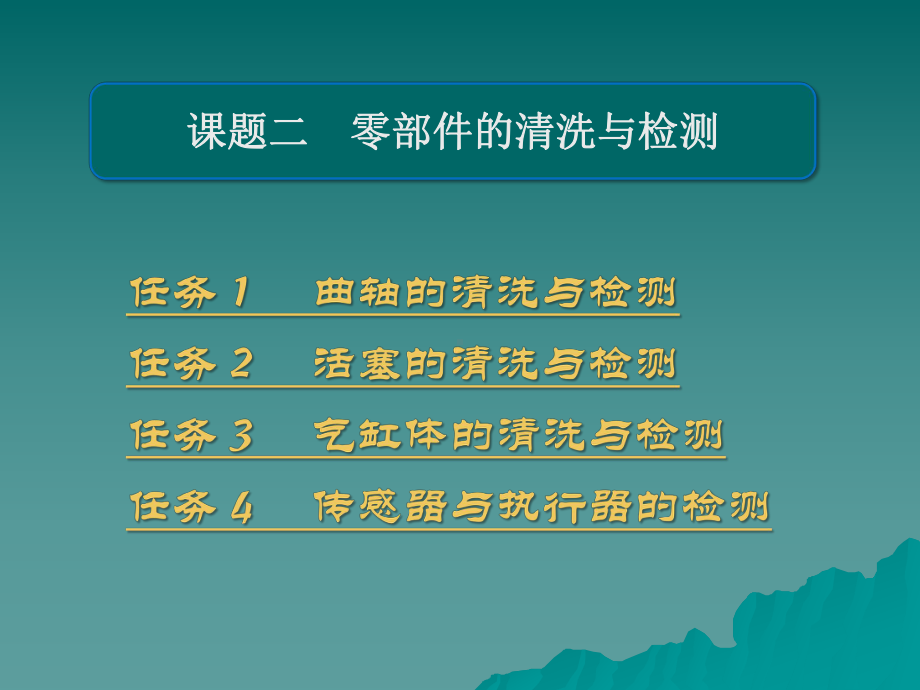 气缸直径的检测课件.ppt_第1页