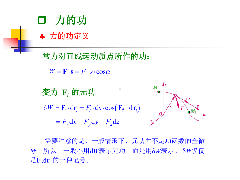 理论力学-动能定理课件.ppt_第3页