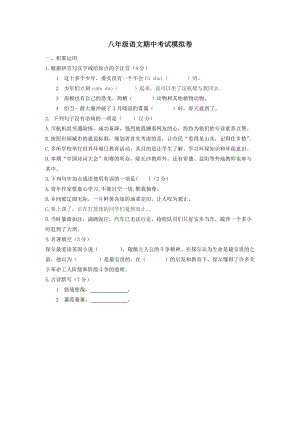 八年级语文下册-期中考试模拟卷06.docx