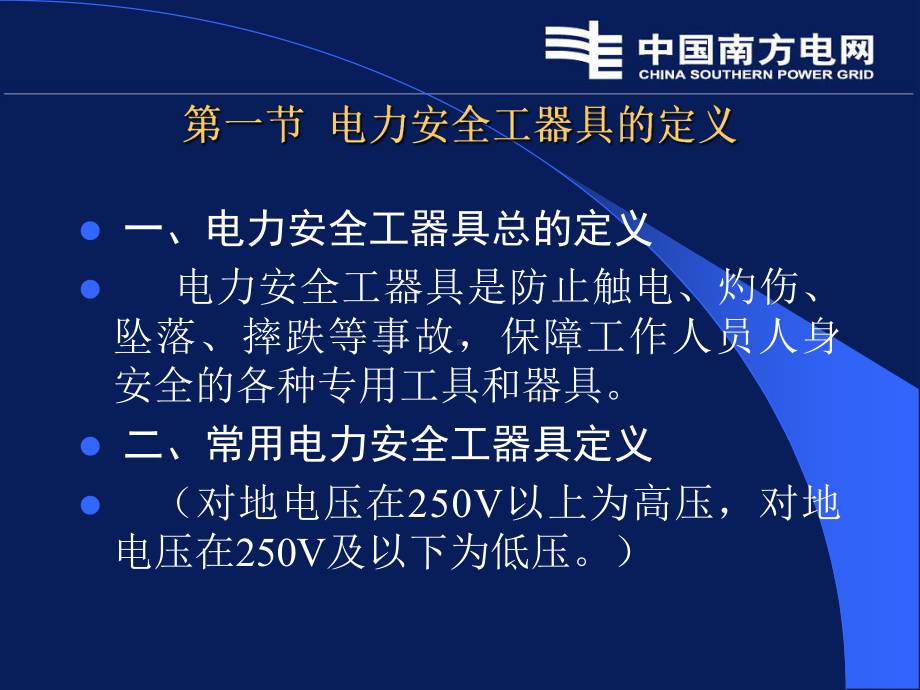 安全工器具的使用课件.ppt_第3页