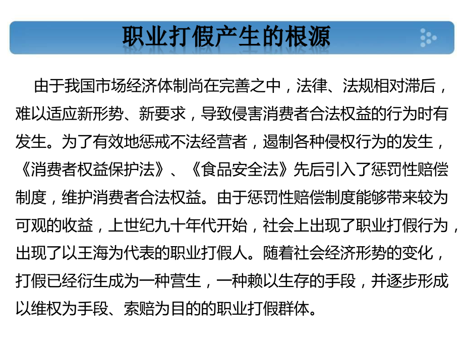 职业打假人投诉举报处理规范标准课件.ppt_第2页