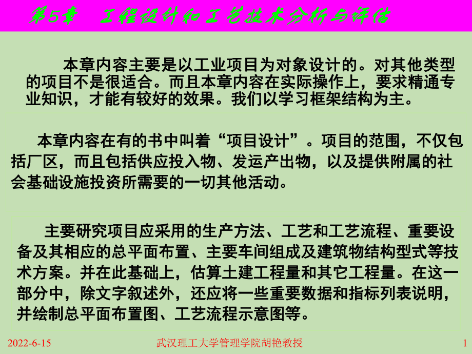 项目背景分析与评价课件.ppt_第1页