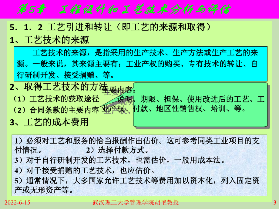 项目背景分析与评价课件.ppt_第3页