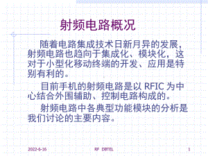 手机射频讲解分析课件.ppt