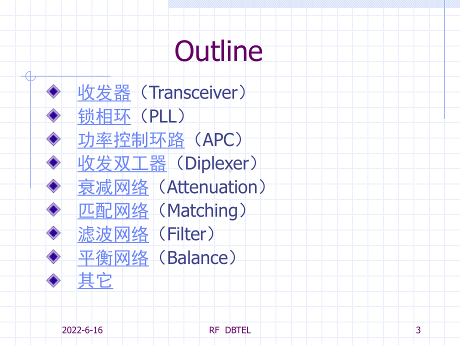 手机射频讲解分析课件.ppt_第3页