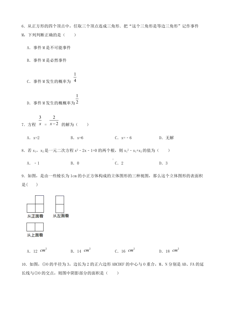 2022年山东省临沂市莒南县中考模拟预测数学试题（含答案）.docx_第2页