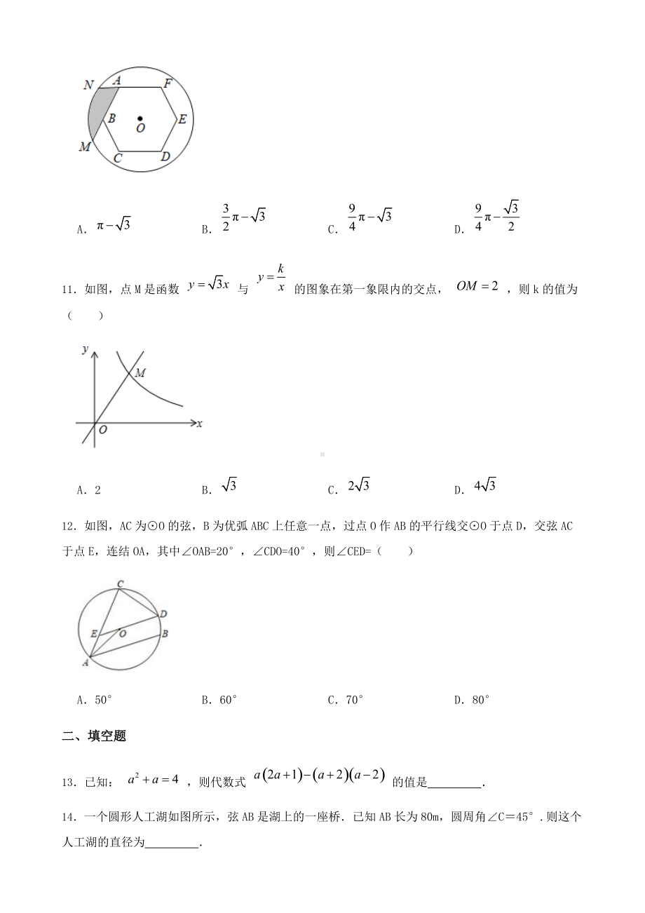 2022年山东省临沂市莒南县中考模拟预测数学试题（含答案）.docx_第3页