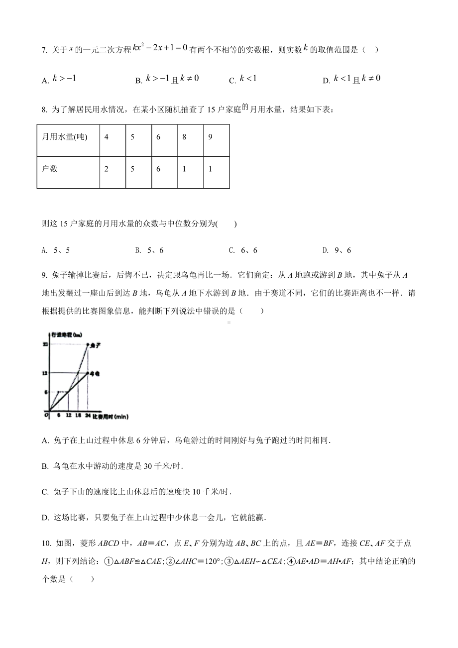 2022年广东省惠州市惠东县九年级数学三模试题（含答案）.docx_第2页