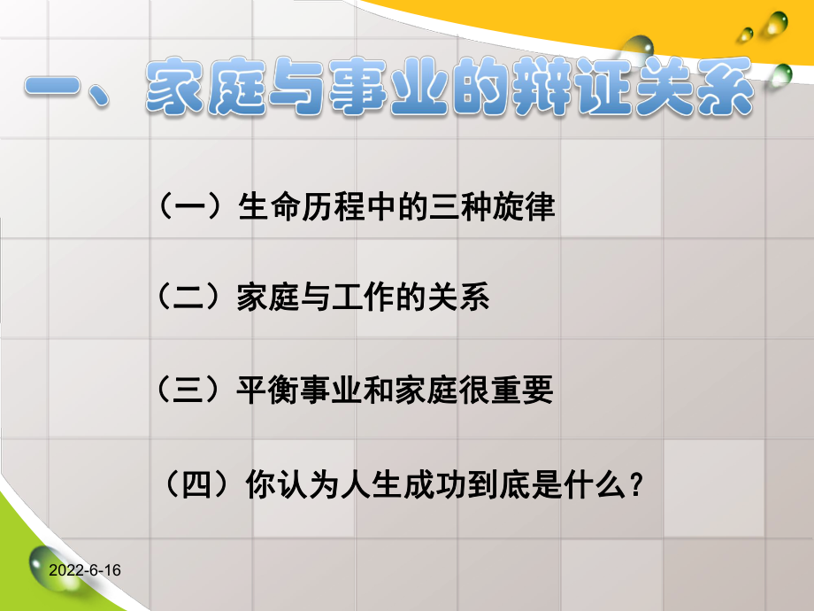 如何让家庭事业双优平衡ppt(上)课件.ppt_第2页