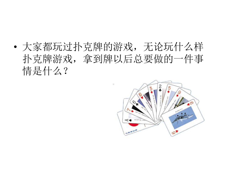 冒泡排序教学设计课件.ppt_第1页