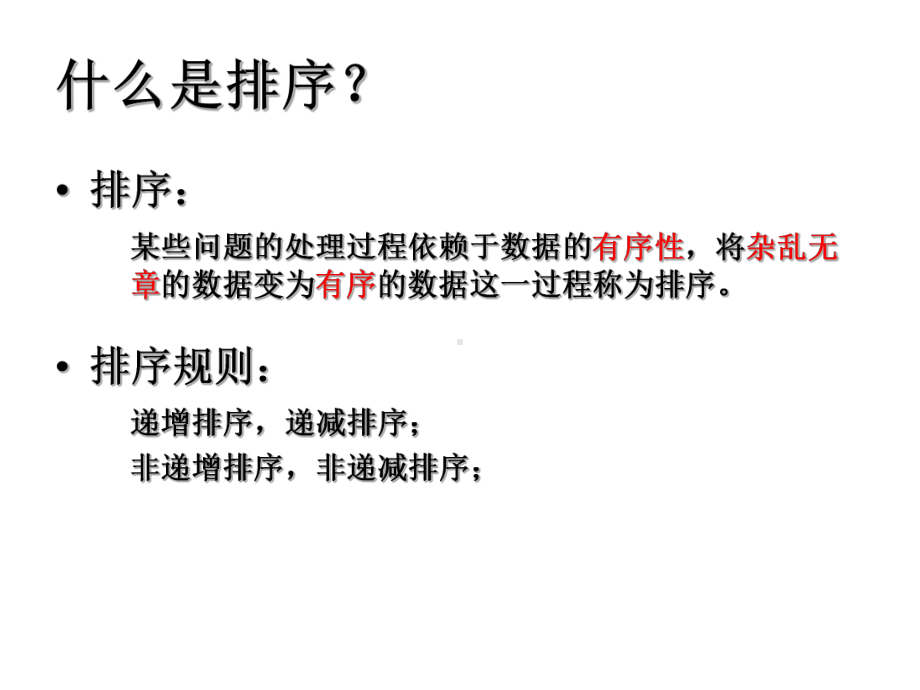 冒泡排序教学设计课件.ppt_第2页