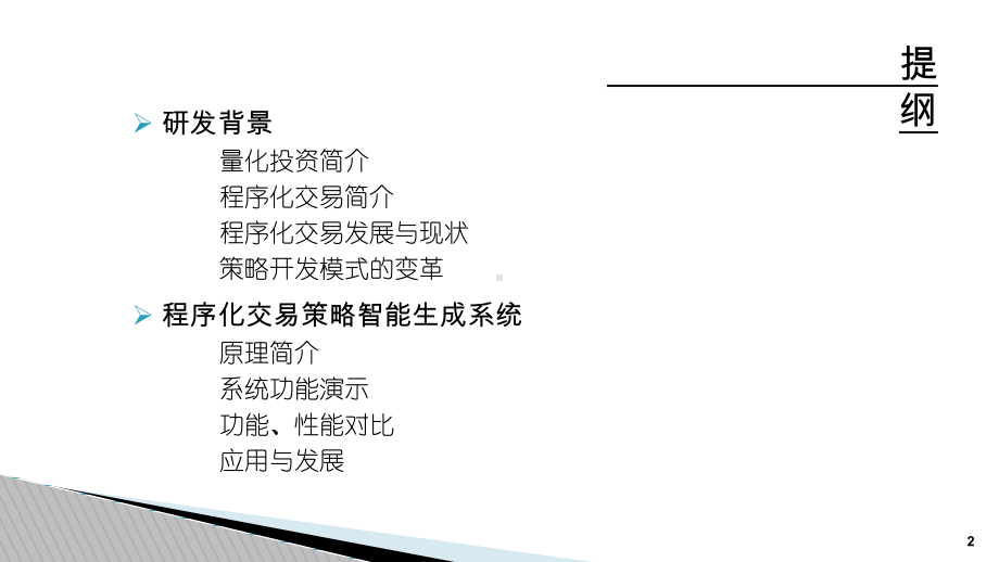 程序化交易简介课件.ppt_第2页