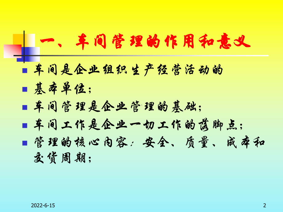 如何做好车间主任车间生产管理实务课件.pptx_第2页