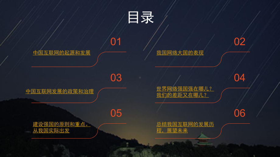 从网络大国到网络强国.pptx课件.pptx_第2页