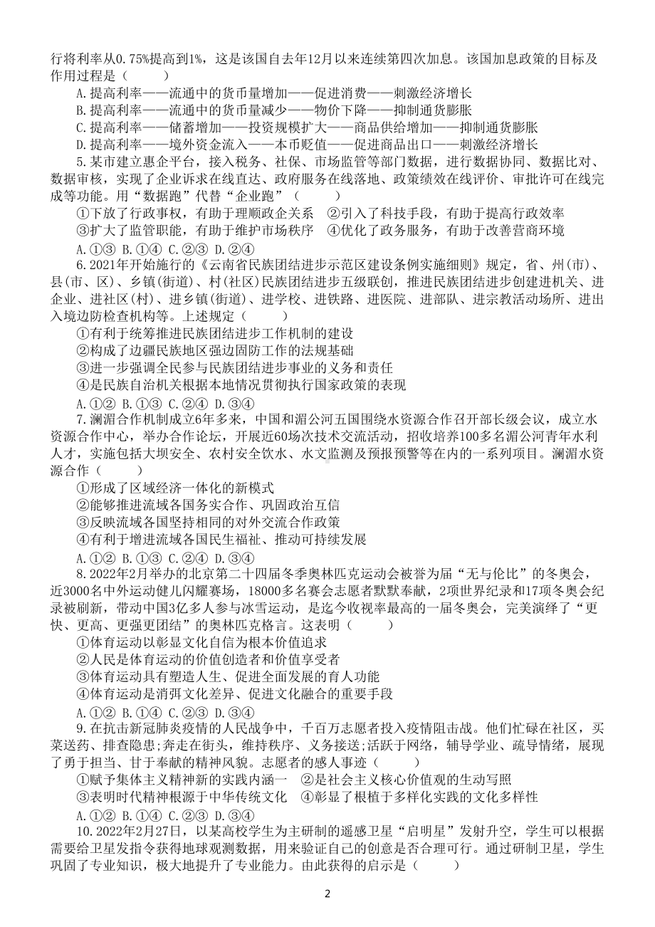 高中政治2022高考全国甲卷试题（附参考答案）.doc_第2页