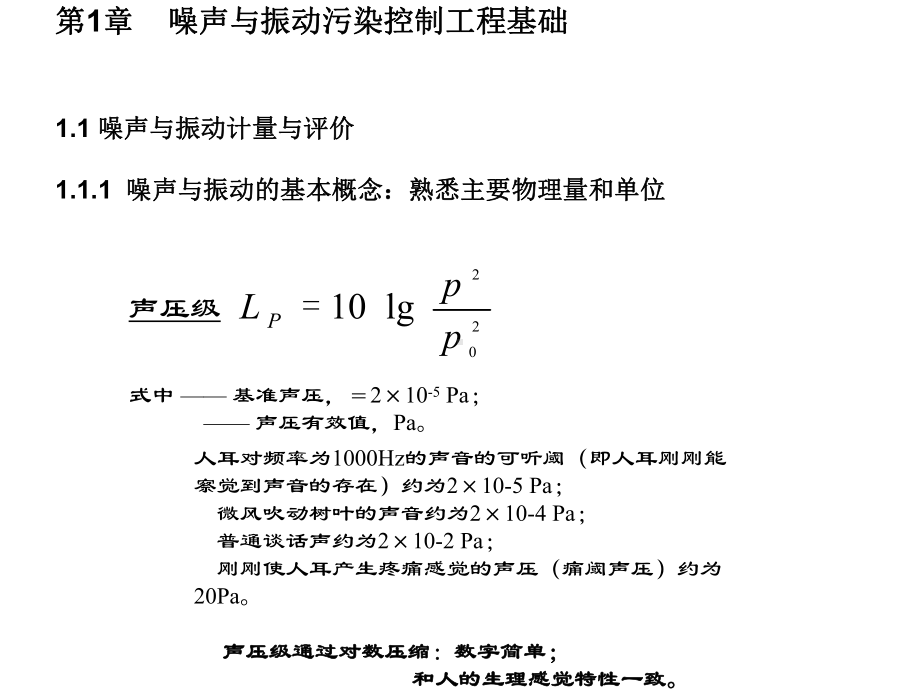 注册环保工程师环境物理污染控制工程技术-噪声振动课件.ppt_第2页