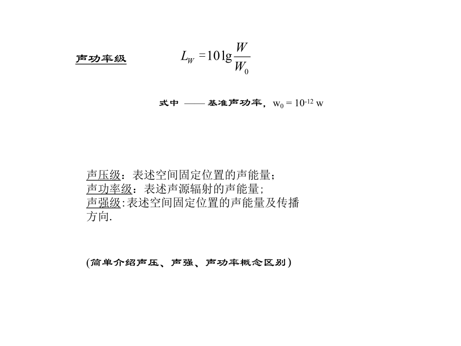 注册环保工程师环境物理污染控制工程技术-噪声振动课件.ppt_第3页