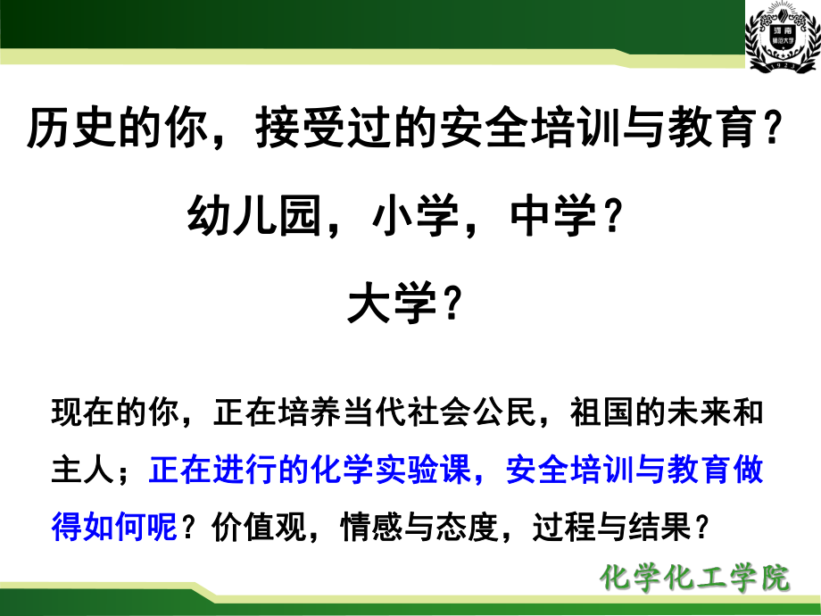 近年国内外高校化学实验室安全事故警示录-河南师范课件.ppt_第2页