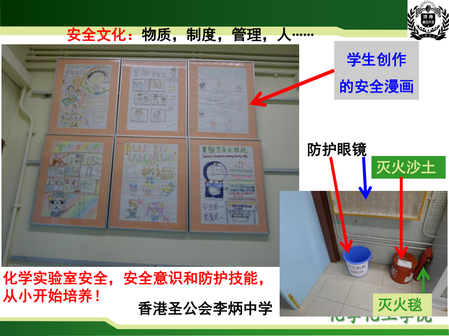 近年国内外高校化学实验室安全事故警示录-河南师范课件.ppt_第3页