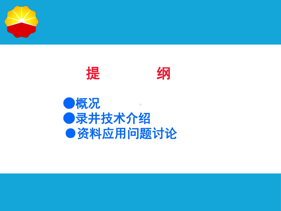 地质录井技术介绍课件.ppt_第2页