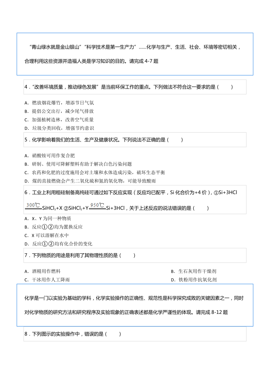 2022年山东省青岛六十八 自主招生化学试卷（二）.docx_第2页