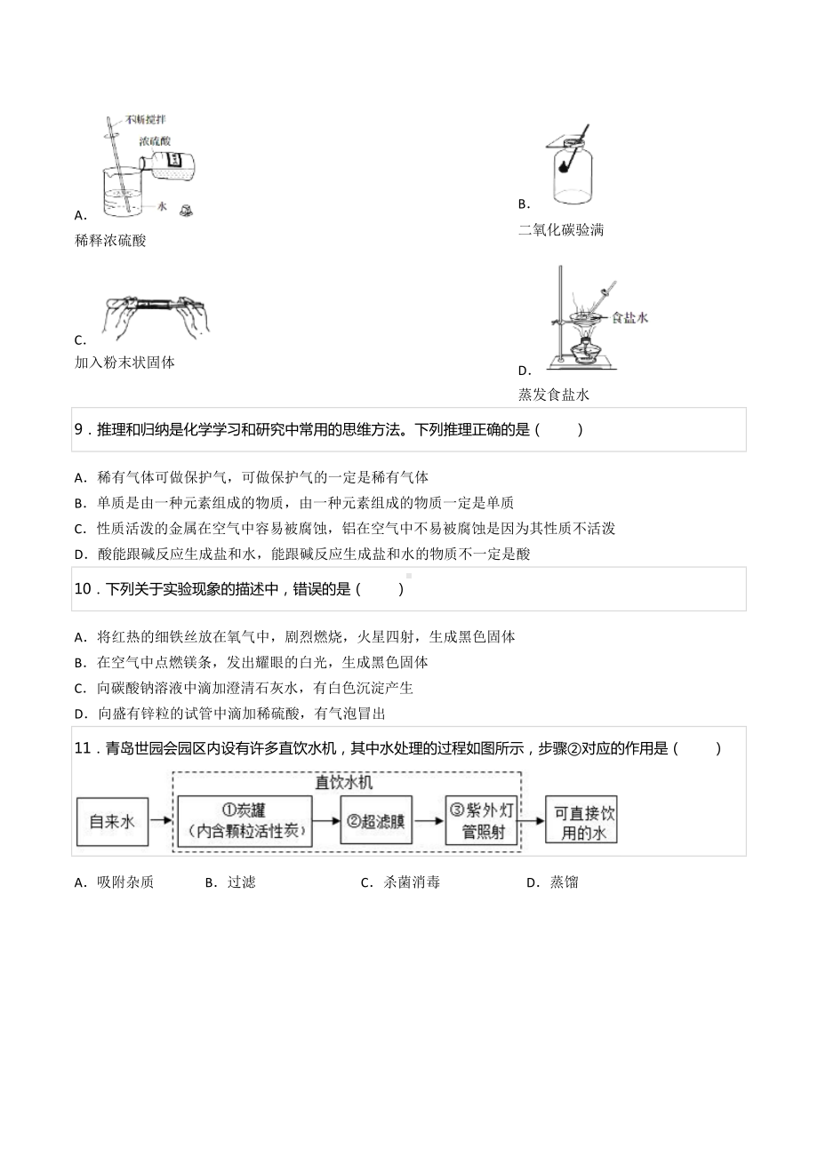 2022年山东省青岛六十八 自主招生化学试卷（二）.docx_第3页