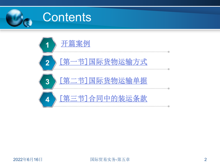 国际货物运输课件.ppt_第2页