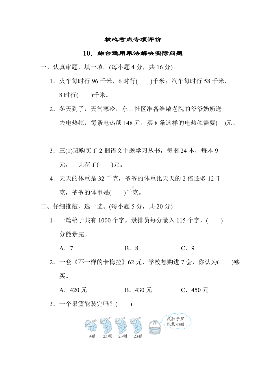 北师大版数学三年级上册-核心突破10．综合运用乘法解决实际问题.docx_第1页