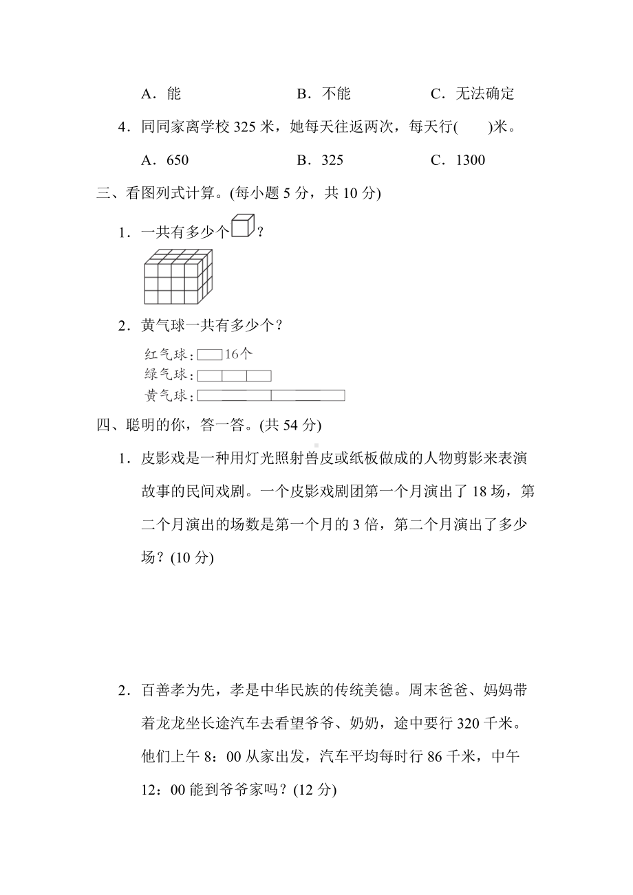 北师大版数学三年级上册-核心突破10．综合运用乘法解决实际问题.docx_第2页