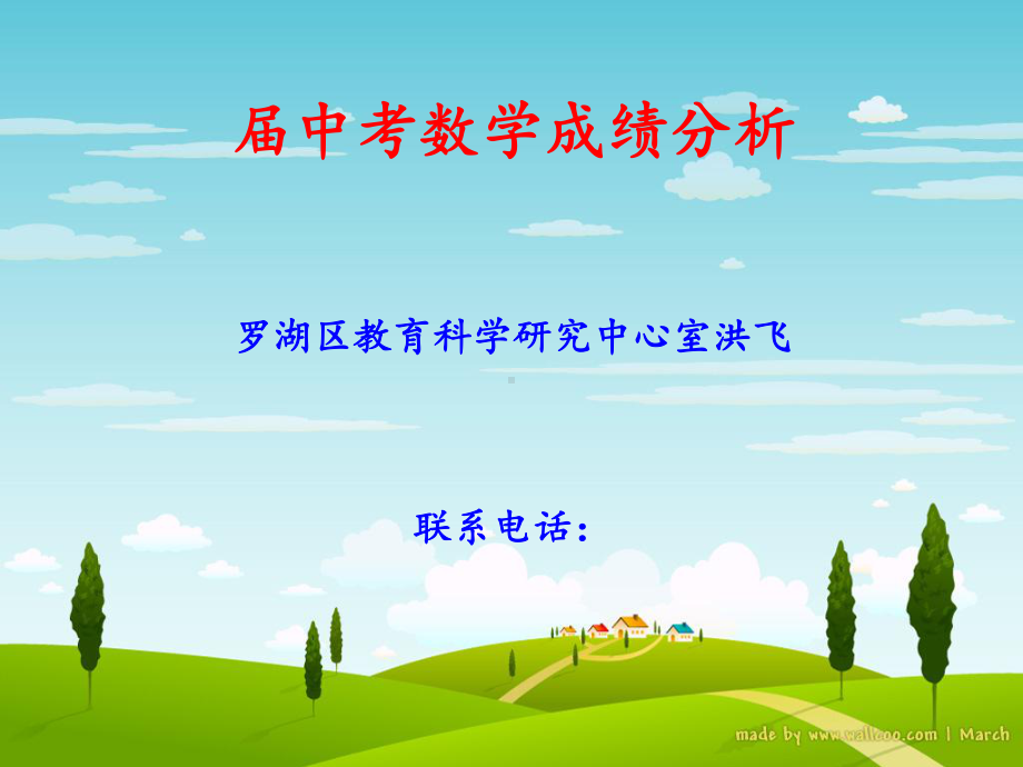 中考数学成绩分析课件.ppt_第1页