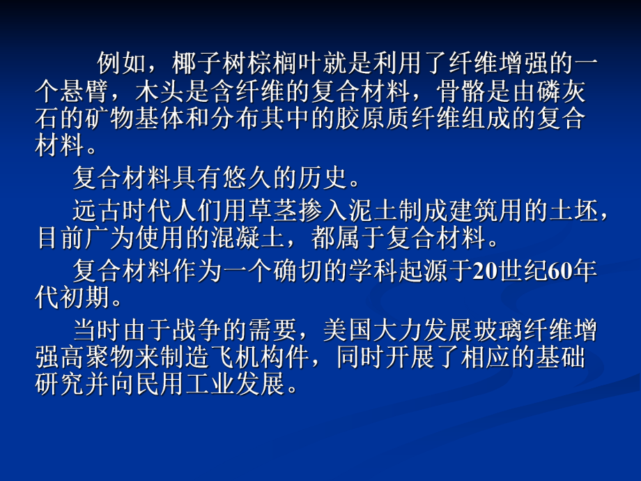 现代复合材料课件.ppt_第2页